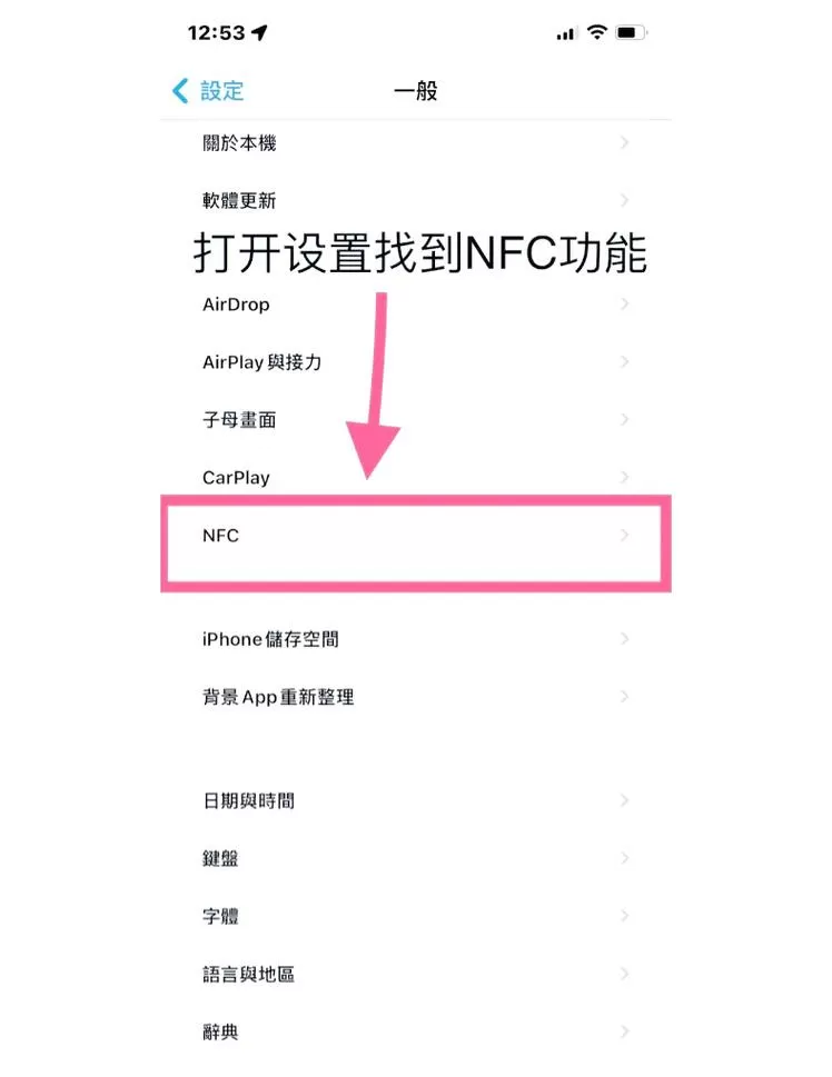 苹果美版nfc功能怎么开启