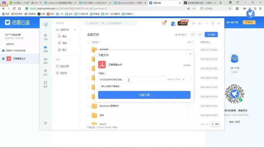 迅雷怎么下载网页链接