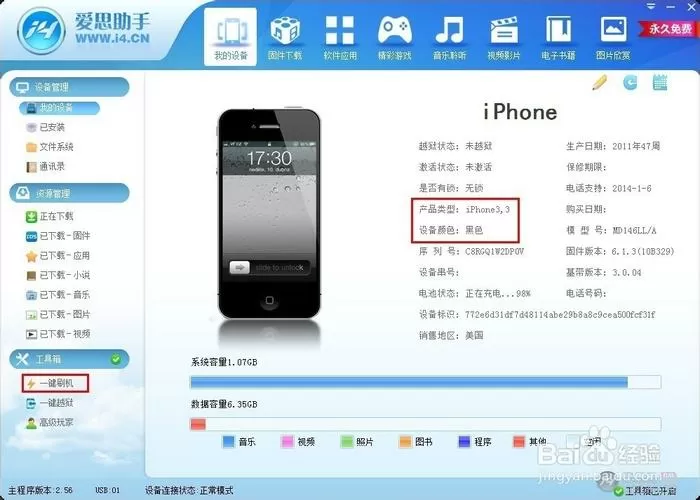 爱思助手怎么dfu模式刷机