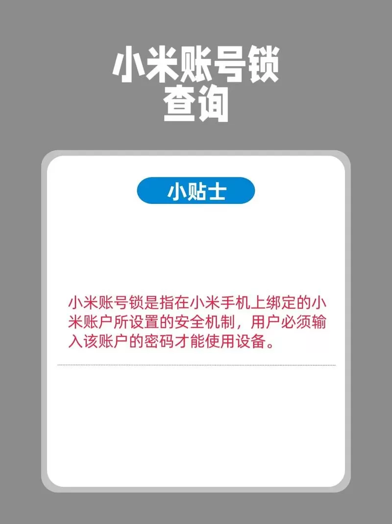 小米手机怎么判断是不是解锁机