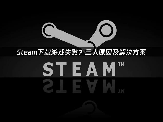 steam下载到最后下载损坏