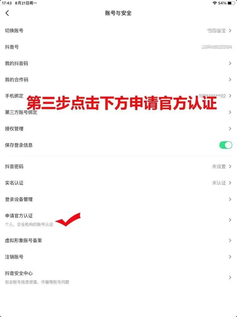 怎么开通抖音账号