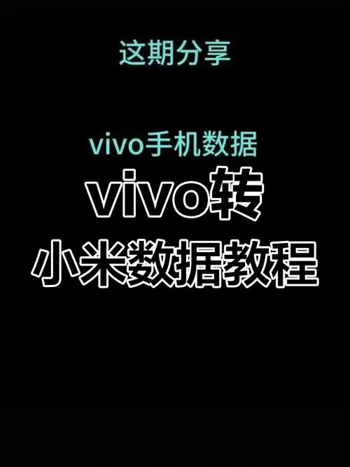 vivo怎么传数据