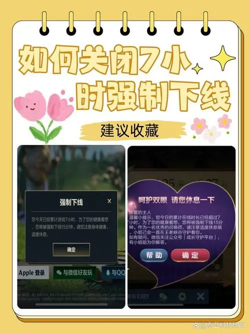 和平精英强制下线7小时怎么解除