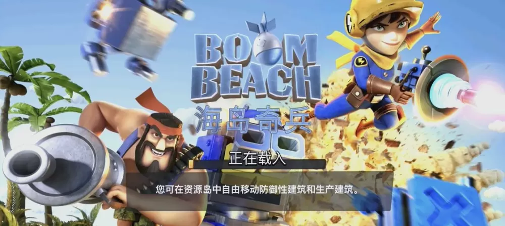 海岛奇兵华为账号登录