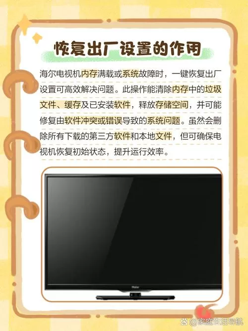 海尔电视机恢复出厂设置在哪里