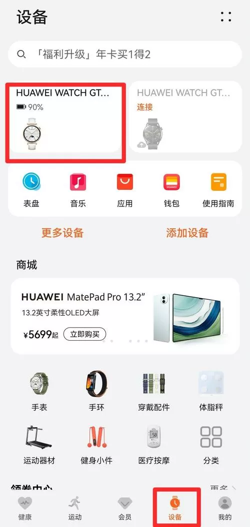 华为手表如何添加通讯录