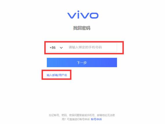 找回vivo账户密码