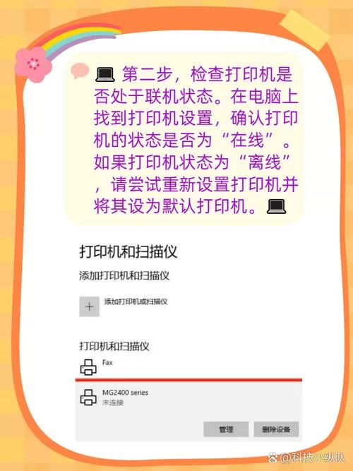 打印机显示未联机怎么解决