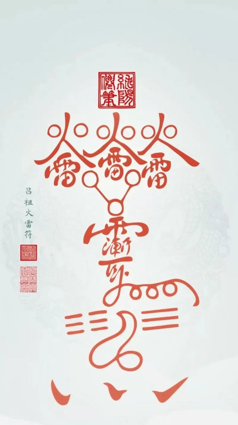 五雷正法口诀