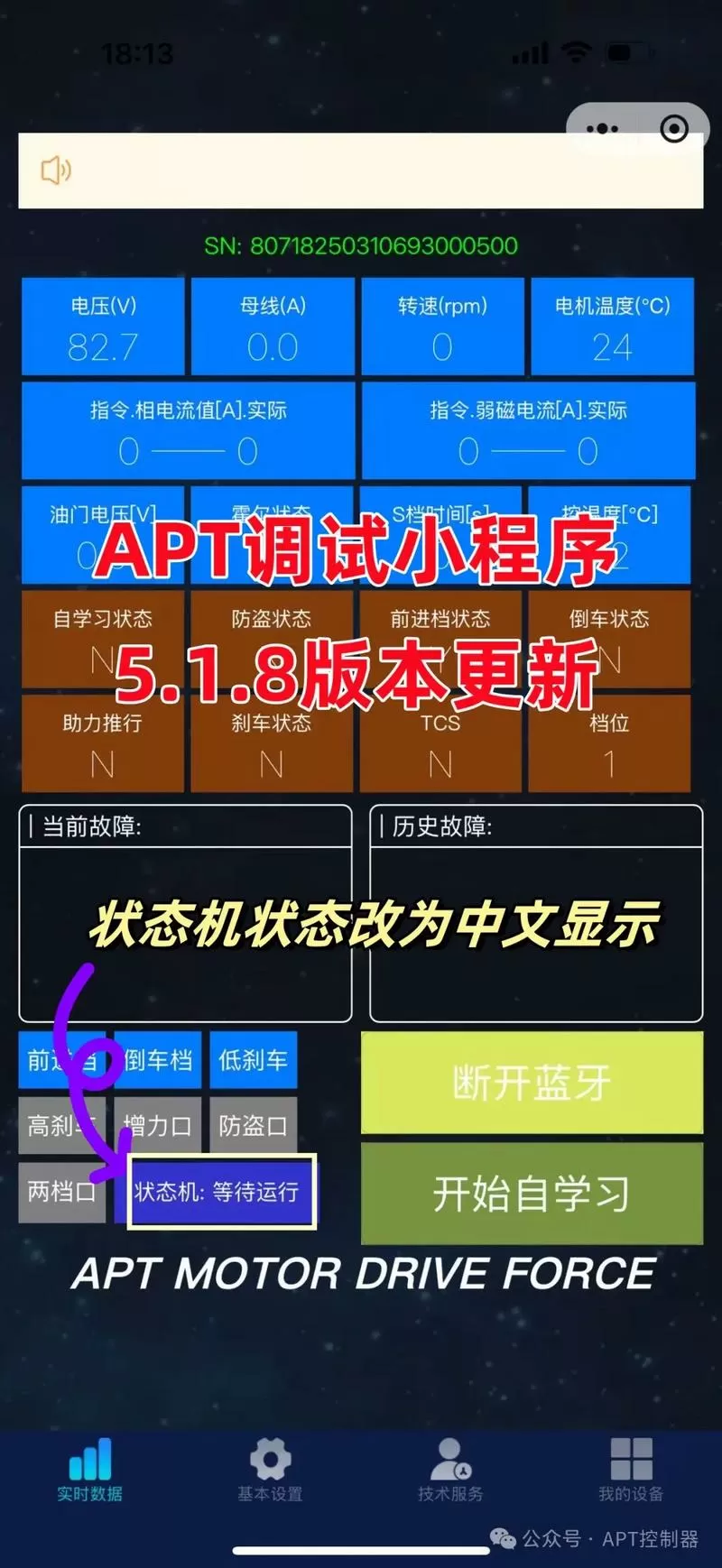 APT控制器调试软件