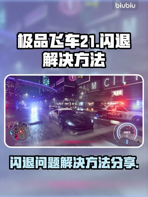 NFS21过场卡顿严重解决方法