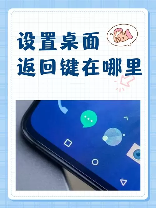 小米手机桌面返回键在哪里设置