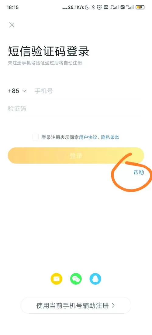 微博解除手机绑定而不是更换