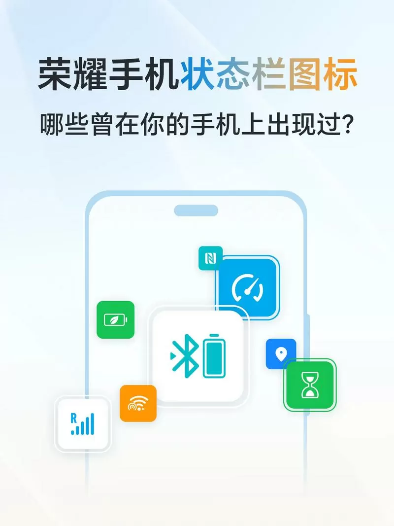 荣耀手机右上角标志大全图解