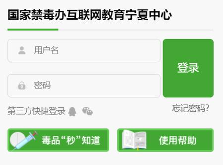 学生账号密码登录进入禁毒课堂