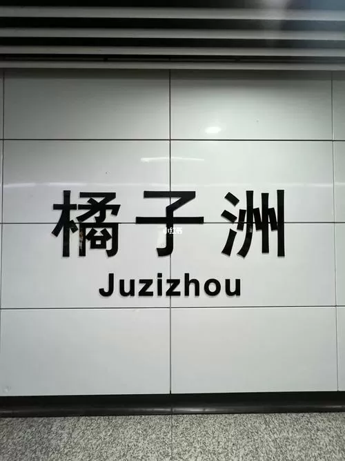 橘子洲地铁站