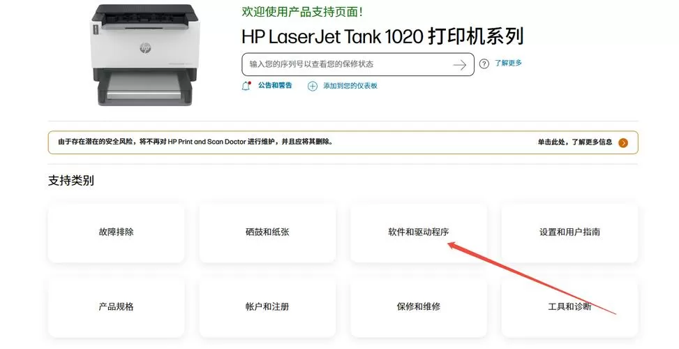 惠普打印机驱动安装教程视频讲解