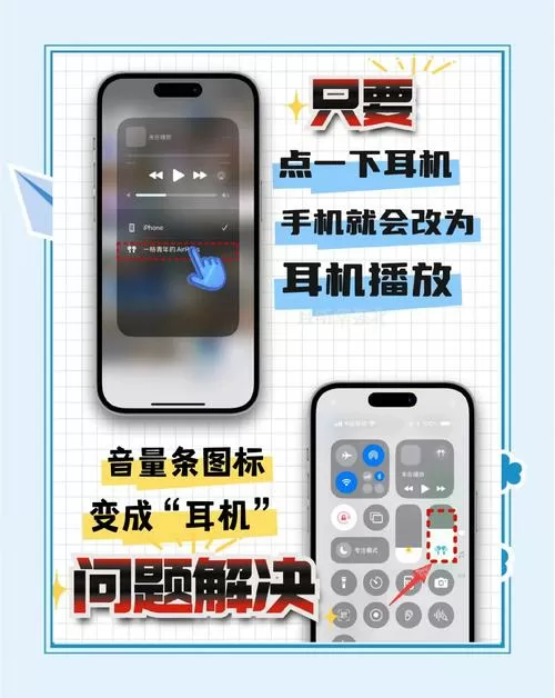 耳机连接了手机怎么还是外放声音