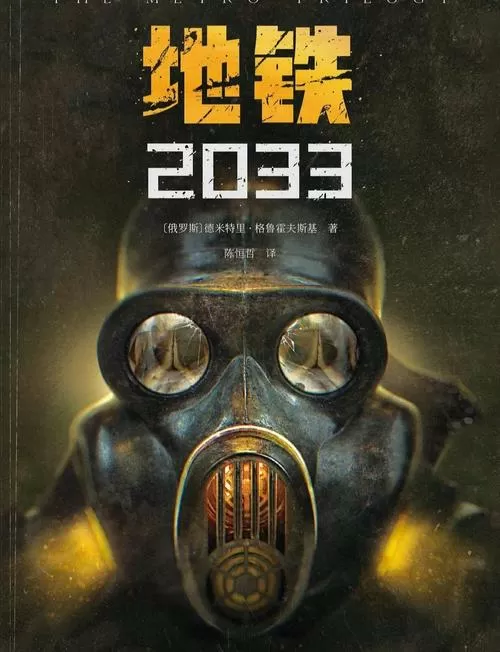 地铁2033值得买吗图标