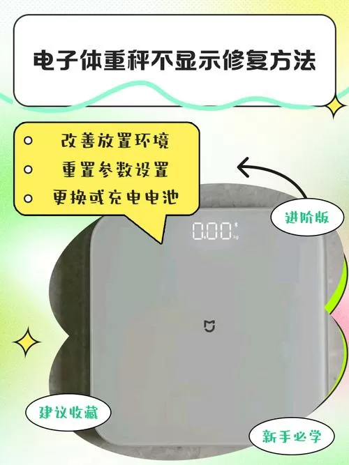 电子秤一闪一闪发出滴滴声怎么修