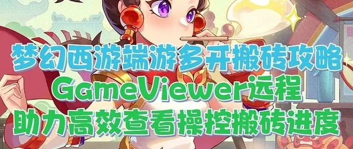 梦幻西游口袋版会顶掉端游吗
