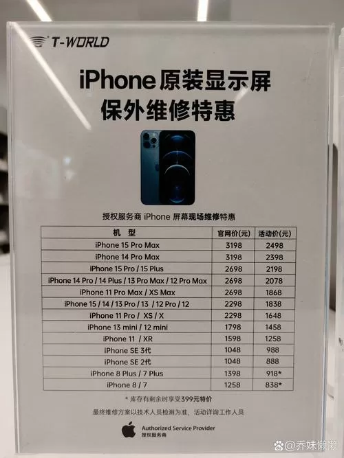 苹果换个外屏一般多少钱