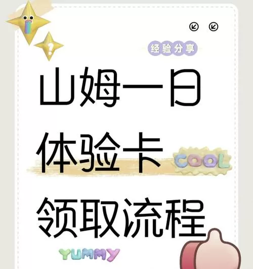 山姆超市会员体验卡如何领取