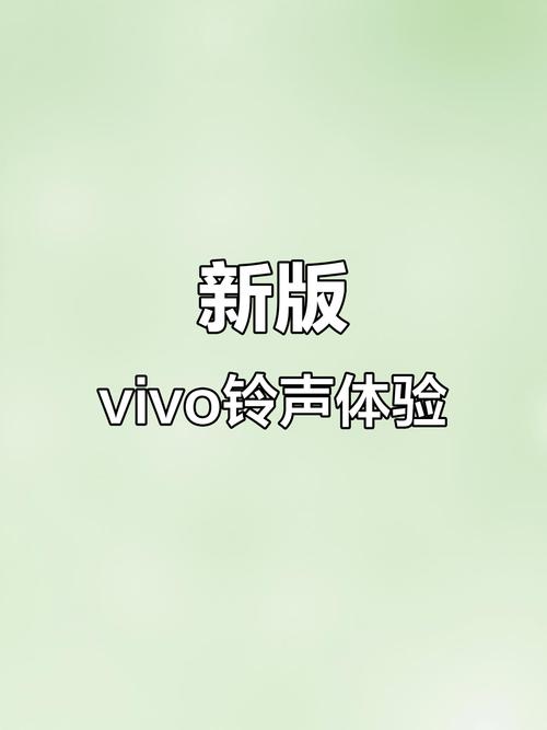 vivo铃声怎么下载