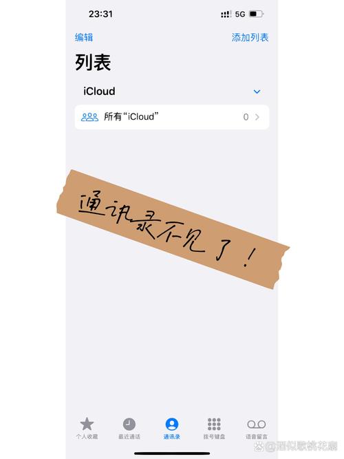手机通讯录莫名其妙少了很多人