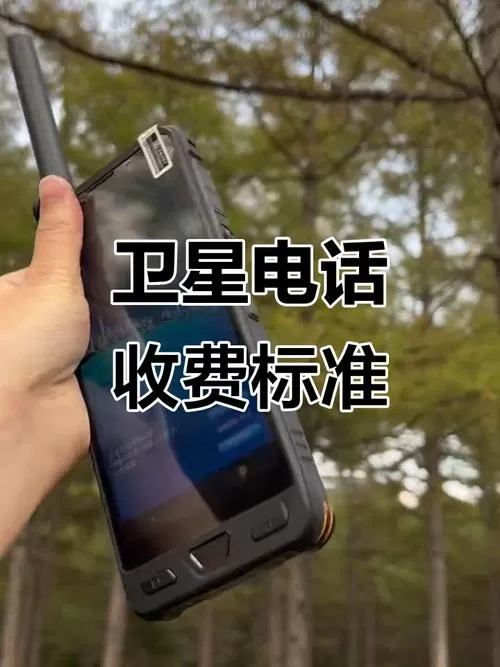 卫星手机打电话收费吗