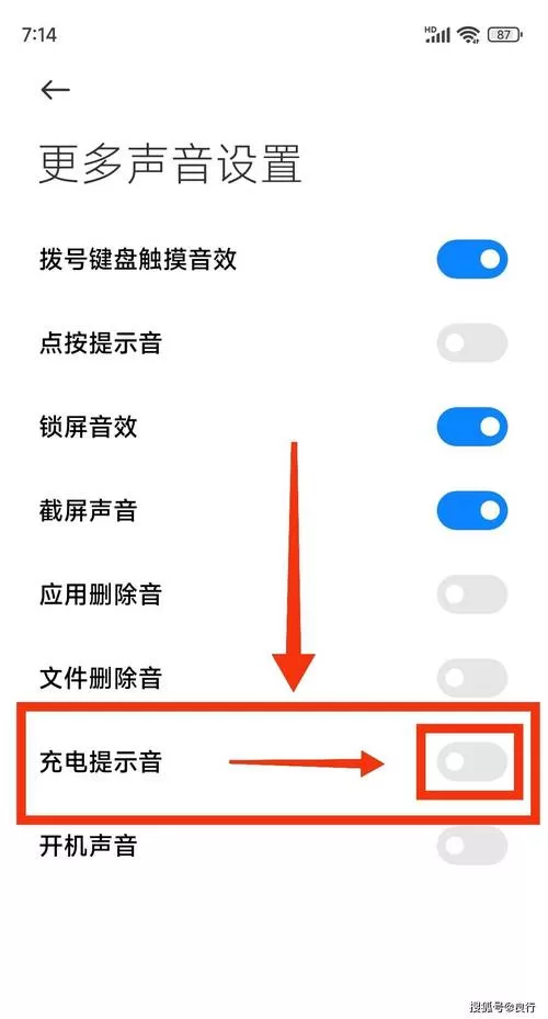 小米充电声音怎么关
