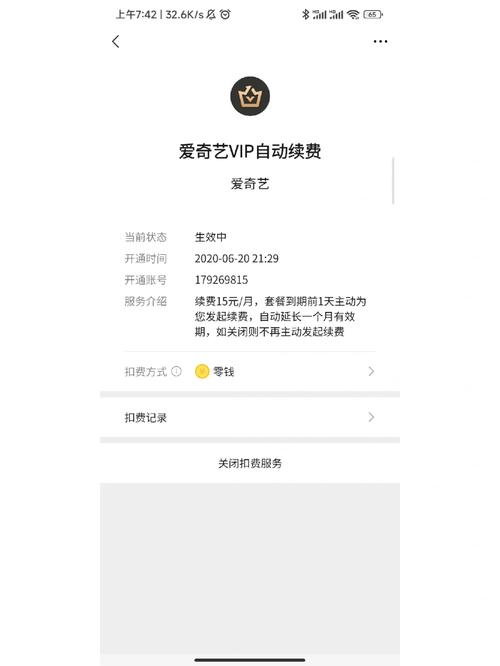 爱奇艺连续包月自动续费