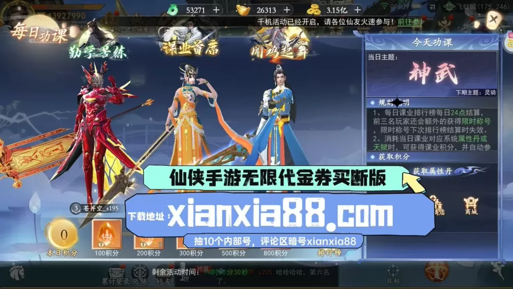 无限代金券仙侠手游