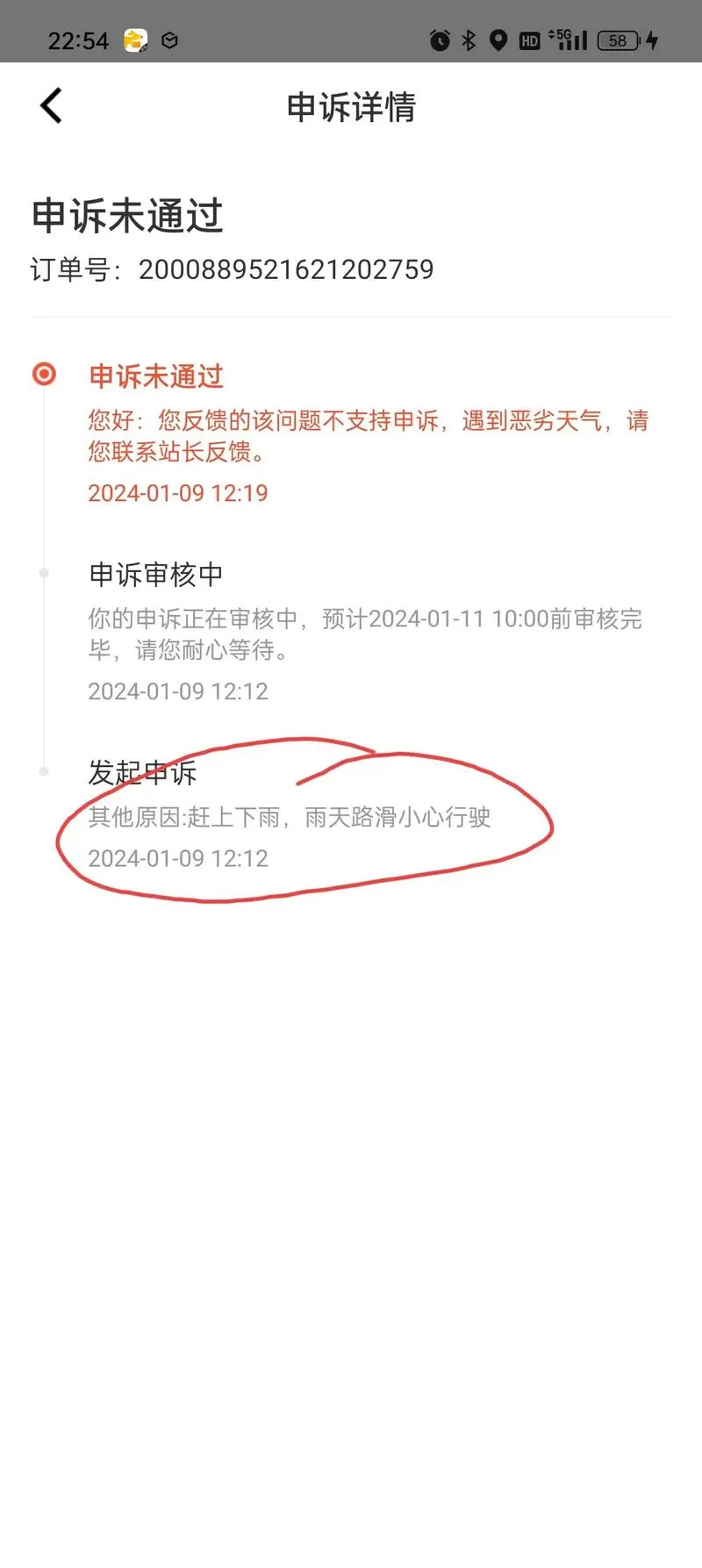 骑手申诉不通过怎么办