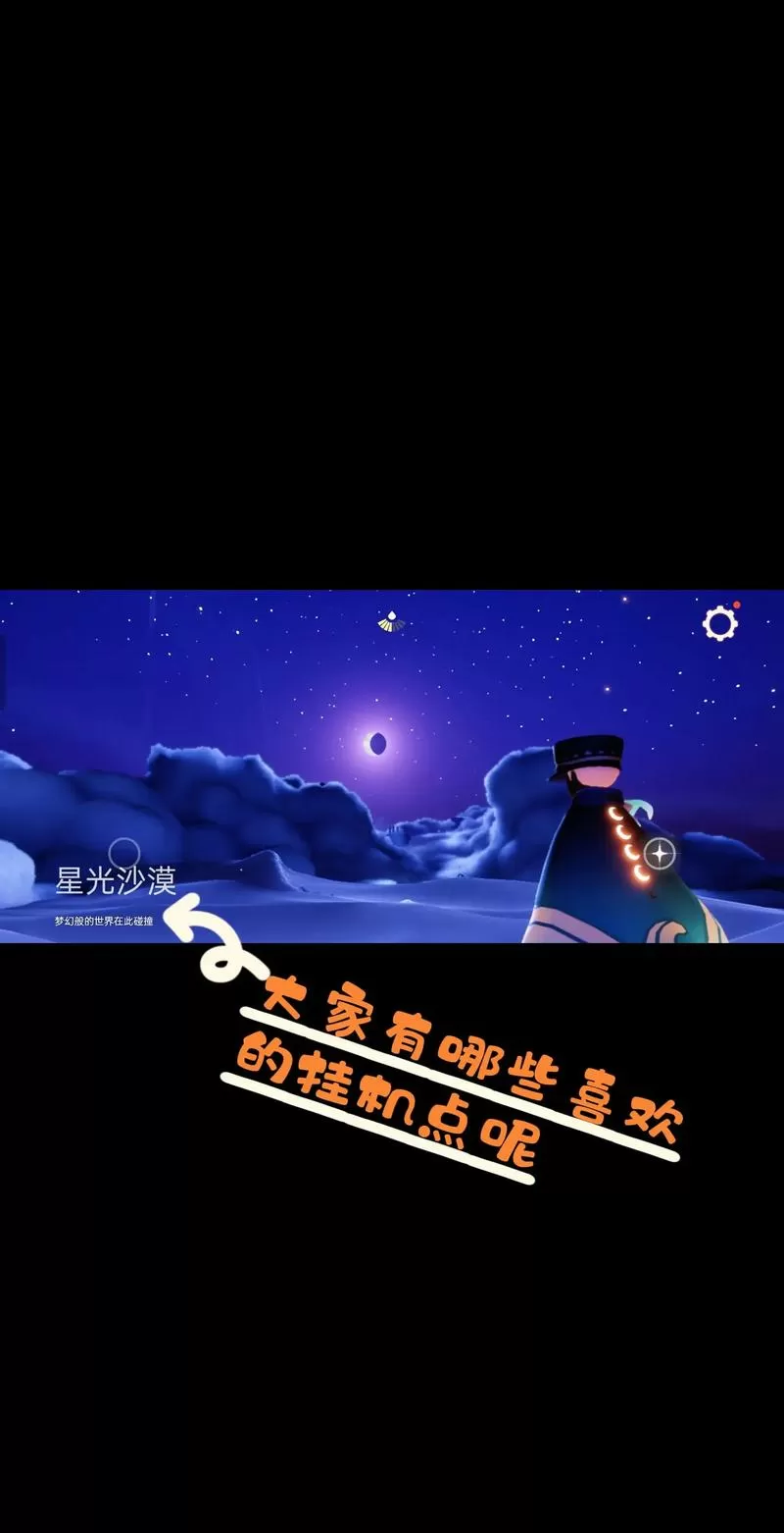 光遇挂机多久会自动下线