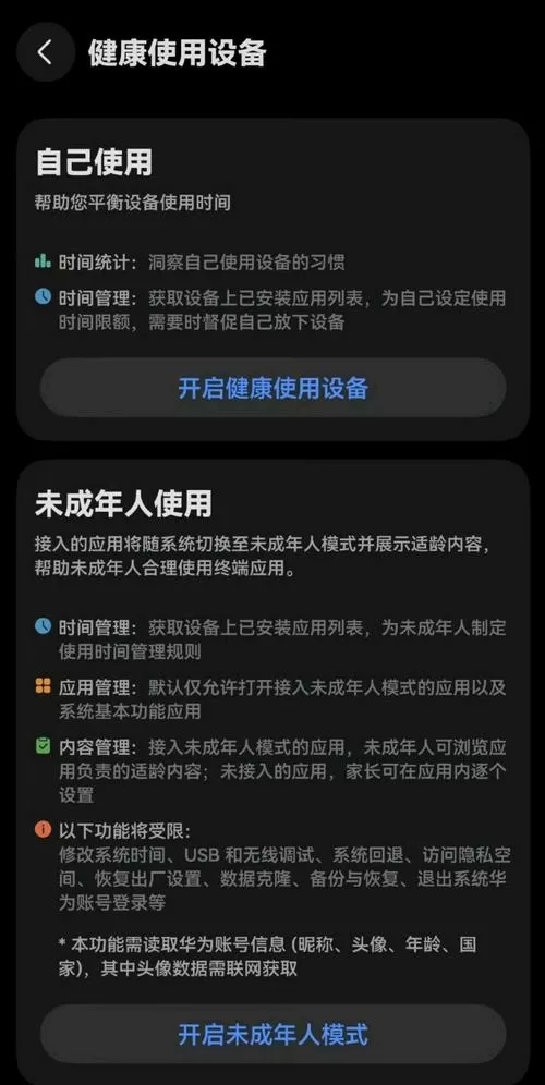 手机怎么设置未成年模式