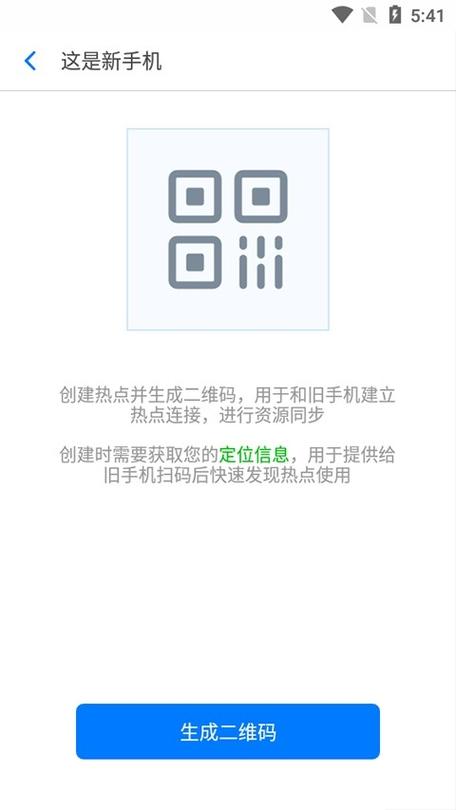 安全换机Light版
