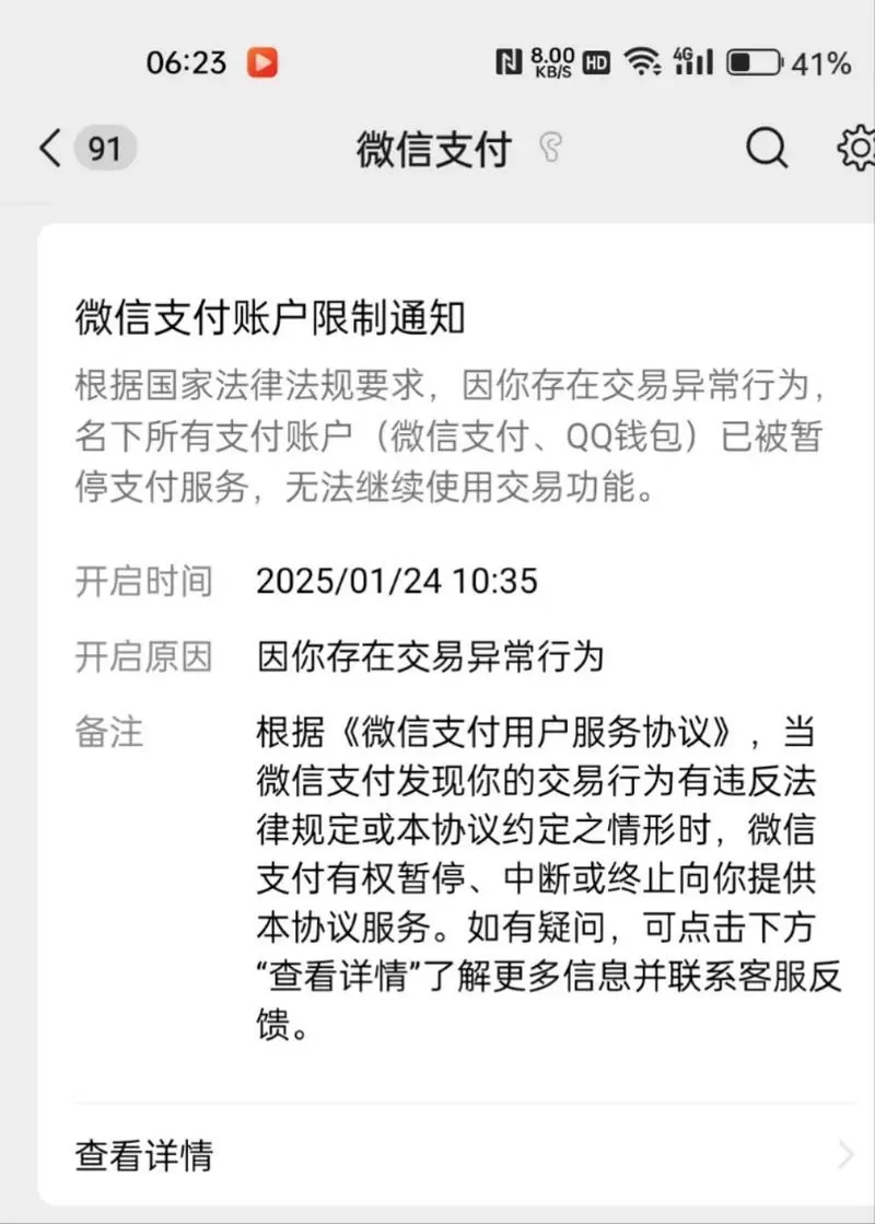 支付功能暂时关闭多久能恢复正常使用纪念版手机