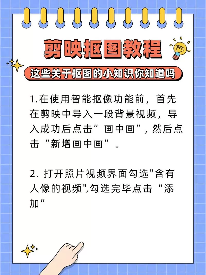 剪映里抠图怎么抠