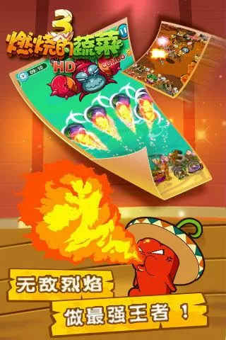燃烧的蔬菜3下载安装最新版