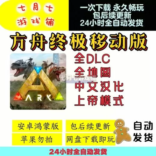 方舟生存进化2.0上帝模式破解版