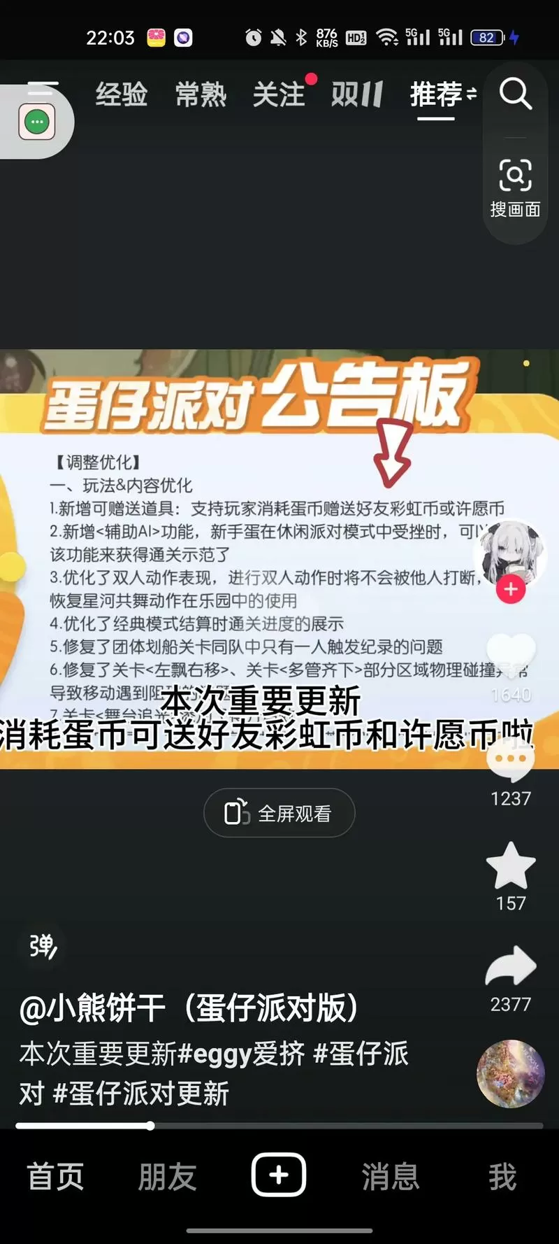 蛋币如何赠送给好友缩略图