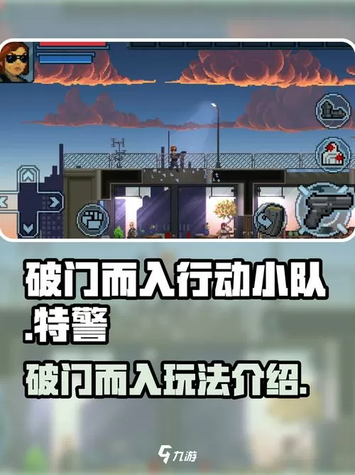 破门而入2行动小队汉化破解版