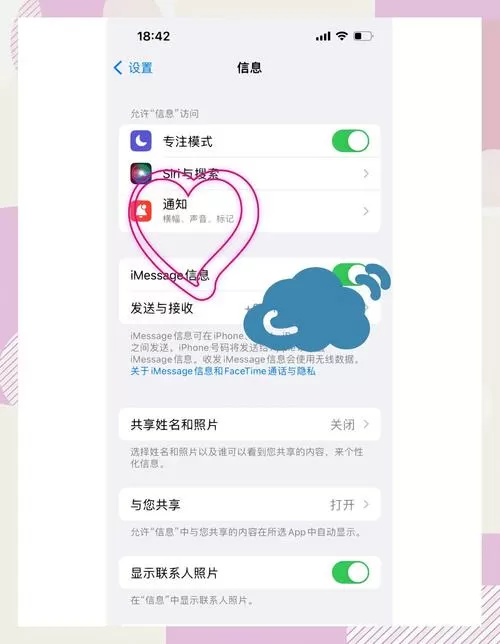 iphone短信免打扰设置方法