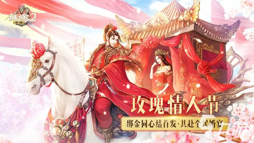结婚生子手游游戏