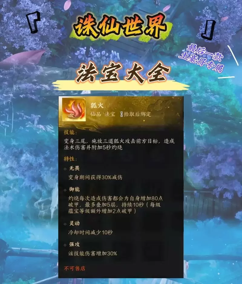 诛仙手游法宝任务大全(目前最全)