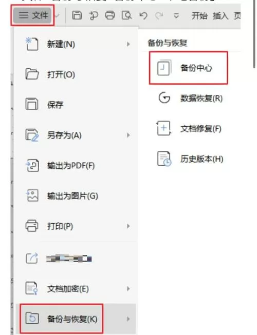 word怎样找到覆盖之前的版本