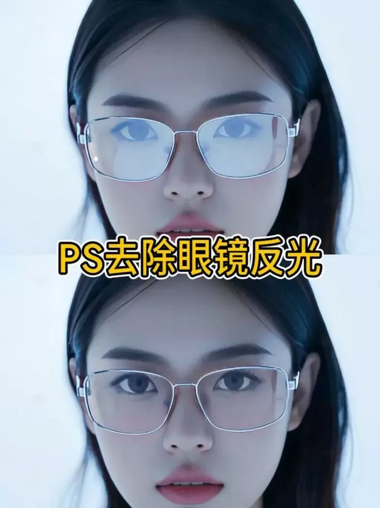 美图秀秀如何去除眼镜反光
