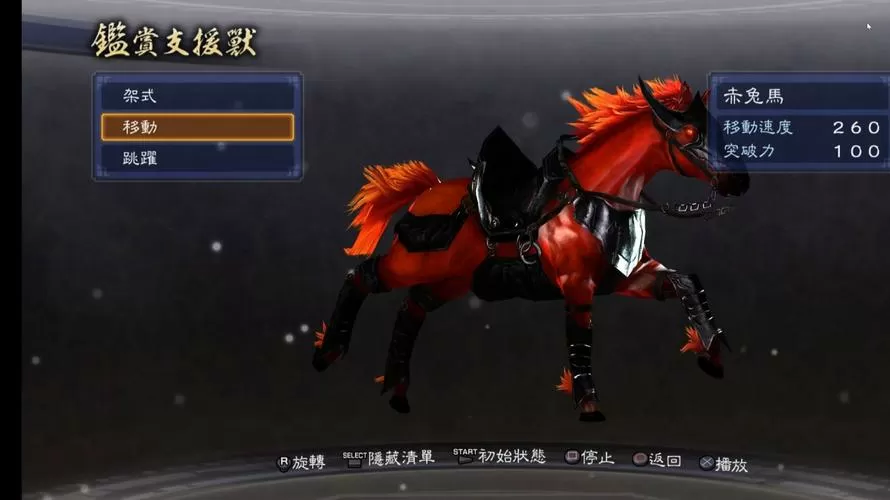 真三国无双5赤兔马哪个图容易出